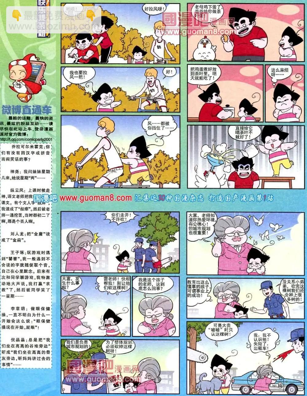 🍟漫画派对 184期 全本 第20页