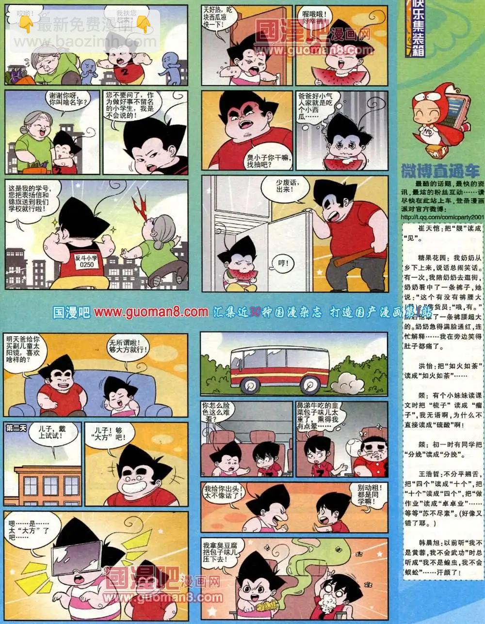 🍟漫画派对 184期 全本 第21页