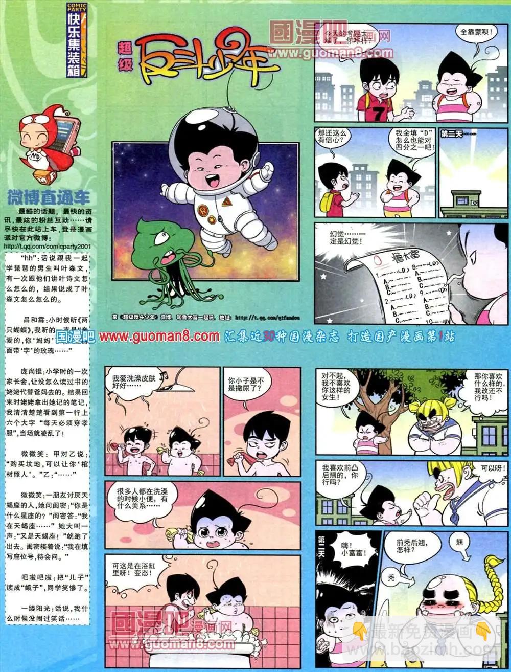 🍟漫画派对 184期 全本 第22页