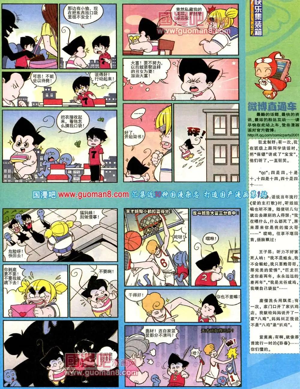 🍟漫画派对 184期 全本 第23页