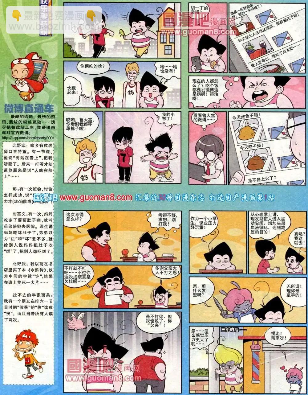 🍟漫画派对 184期 全本 第24页