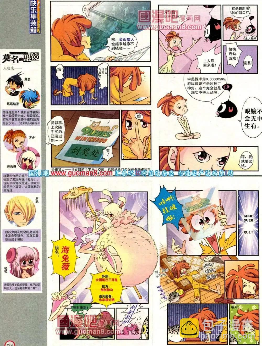 🍟漫画派对 184期 全本 第26页