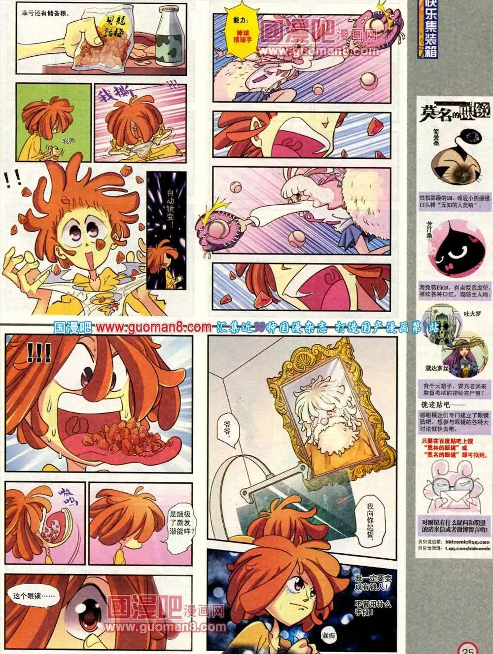 🍟漫画派对 184期 全本 第27页