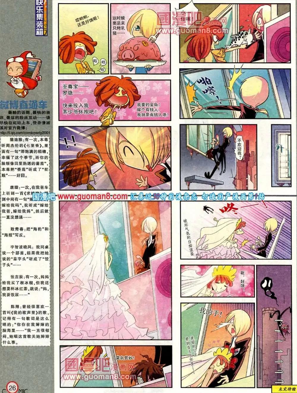 🍟漫画派对 184期 全本 第28页