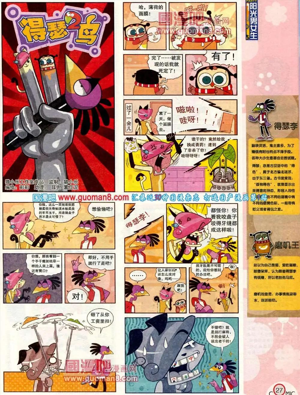 🍟漫画派对 184期 全本 第29页