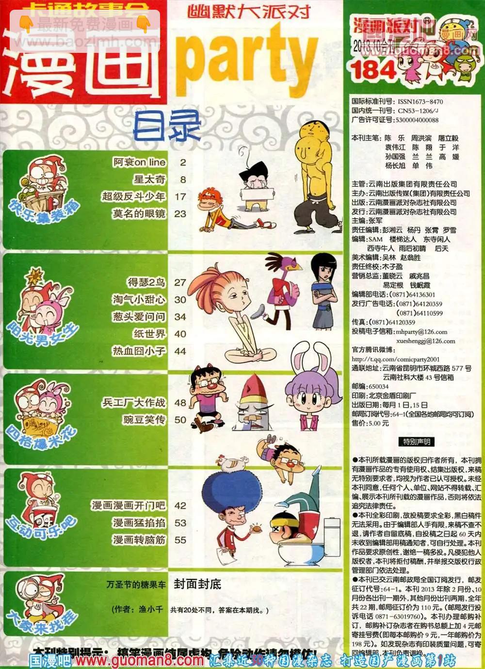 🍟漫画派对 184期 全本 第3页