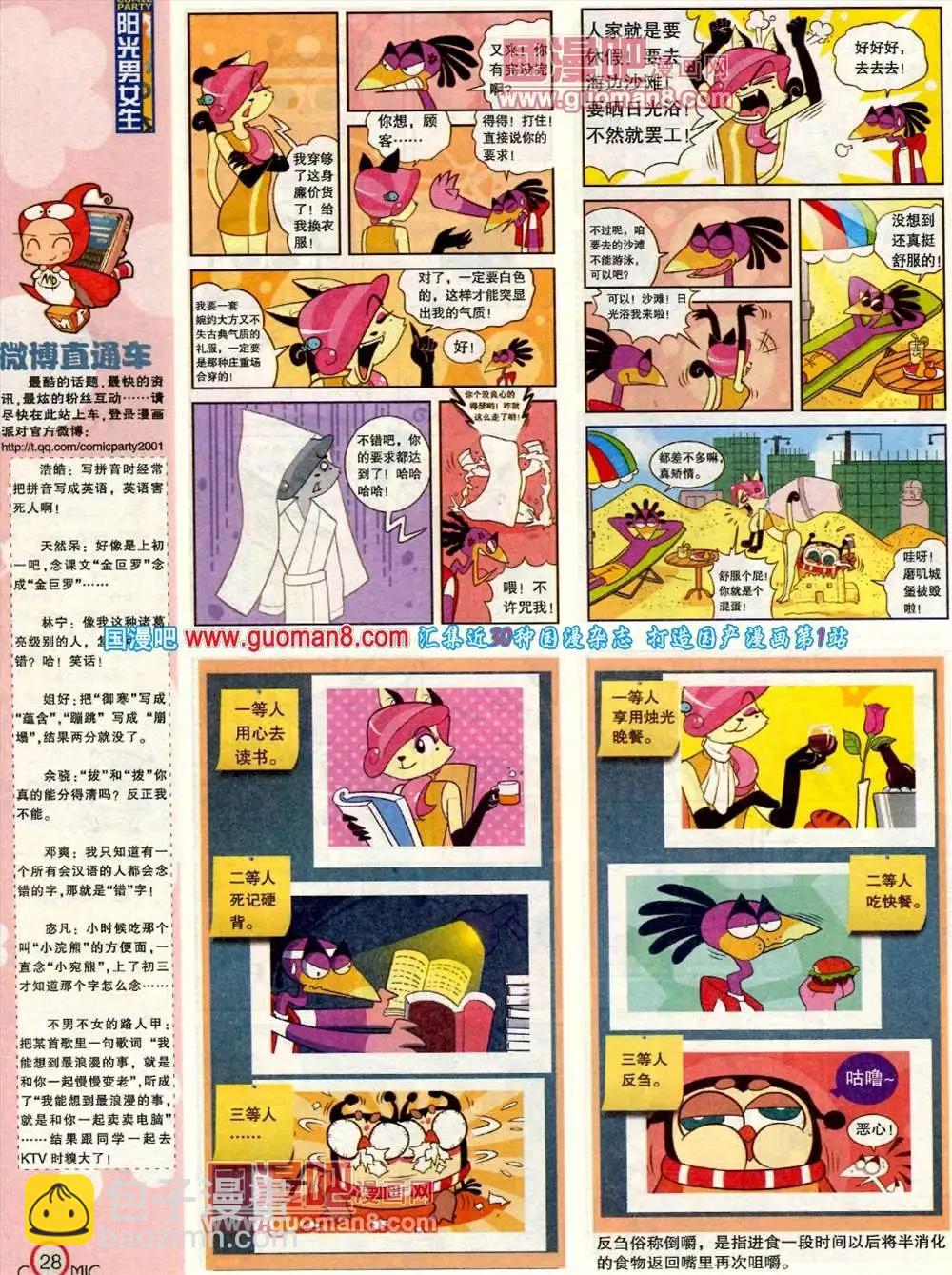 🍟漫画派对 184期 全本 第30页