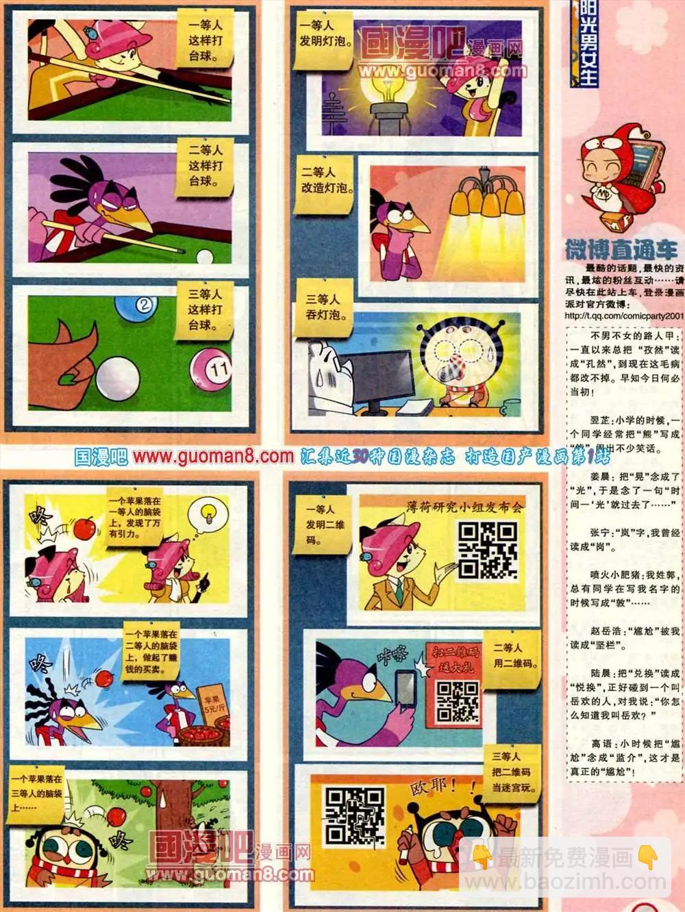 🍟漫画派对 184期 全本 第31页