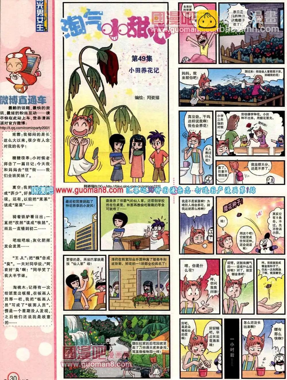 🍟漫画派对 184期 全本 第32页