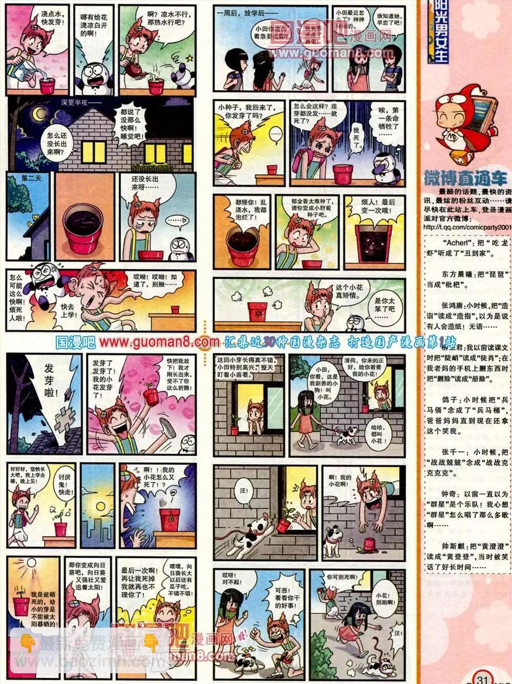 🍟漫画派对 184期 全本 第33页