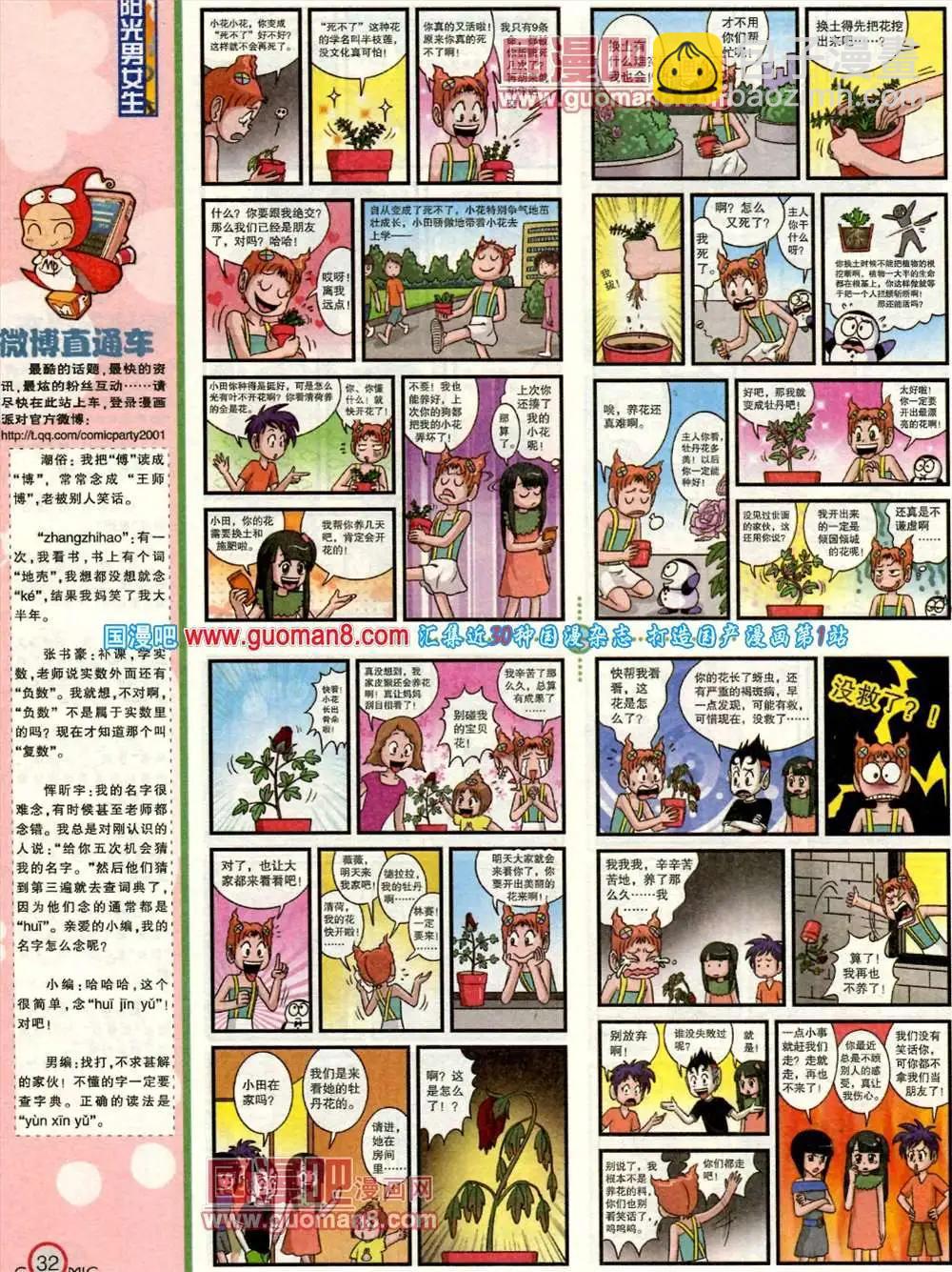 🍟漫画派对 184期 全本 第34页