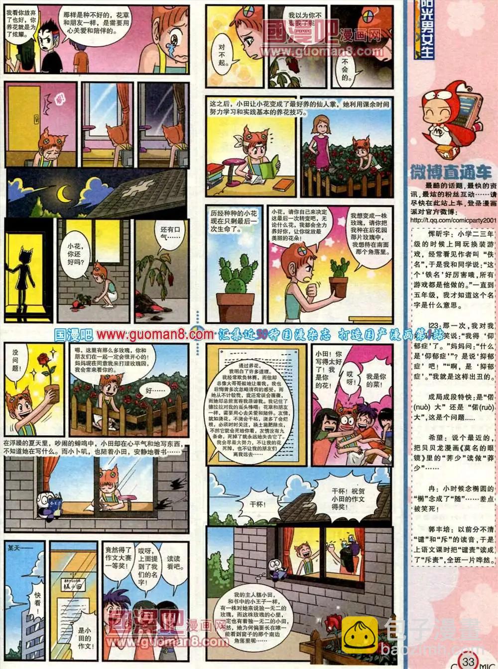 🍟漫画派对 184期 全本 第35页