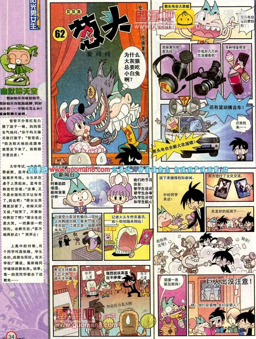 🍟漫画派对 184期 全本 第36页