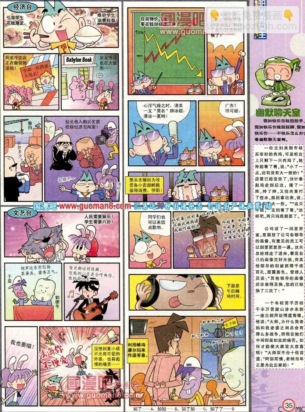 🍟漫画派对 184期 全本 第37页