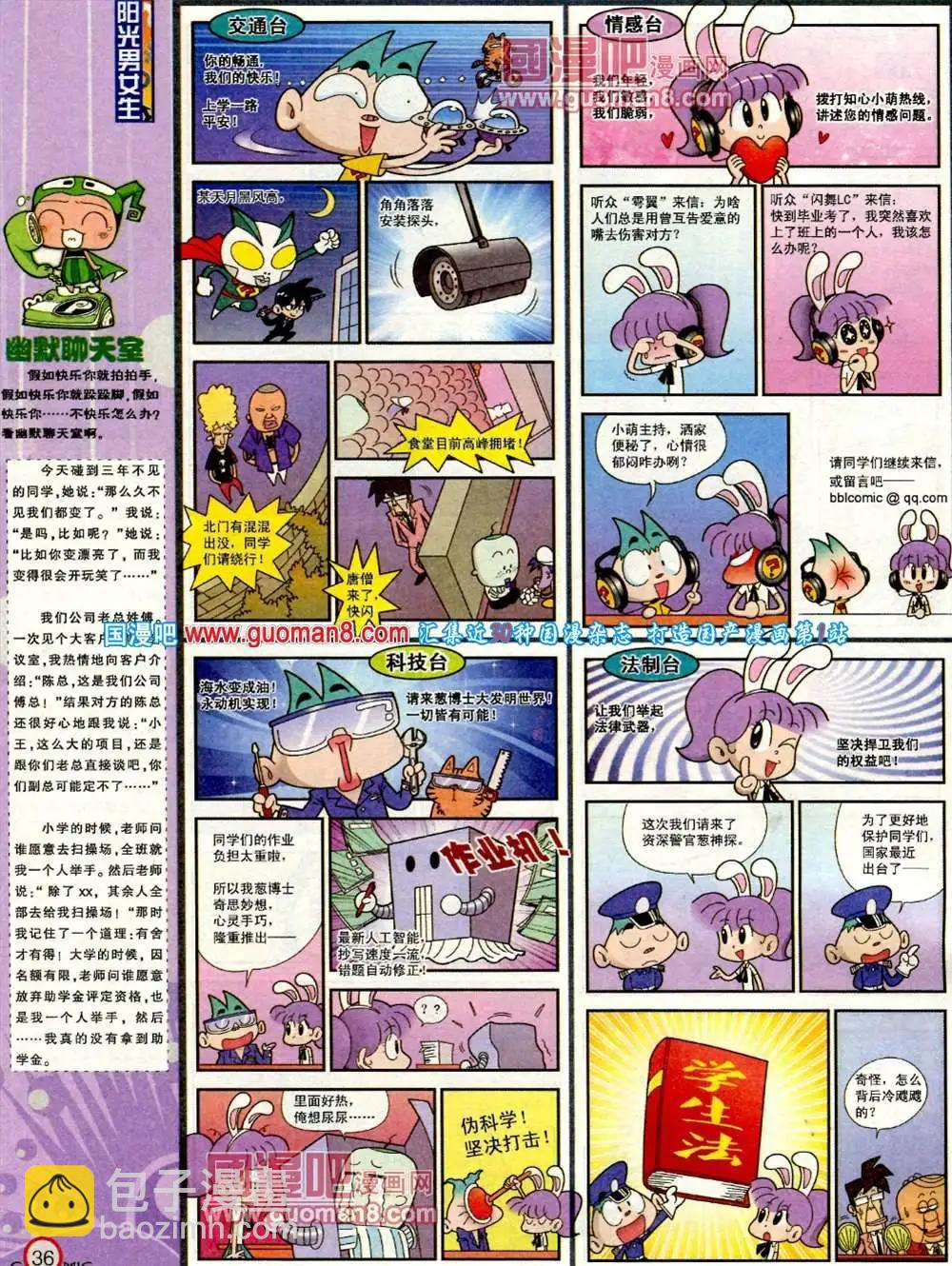 🍟漫画派对 184期 全本 第38页