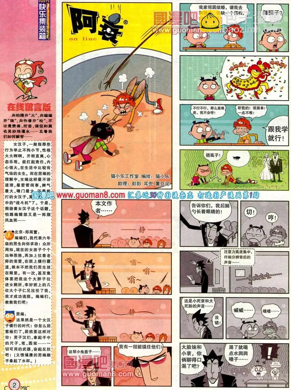 🍟漫画派对 184期 全本 第4页
