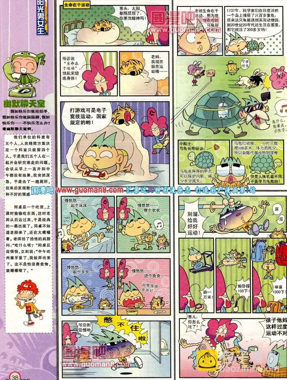 🍟漫画派对 184期 全本 第40页