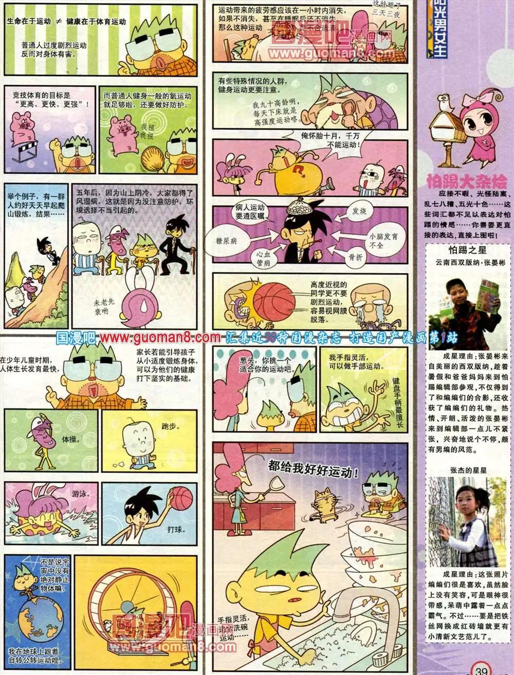 🍟漫画派对 184期 全本 第41页