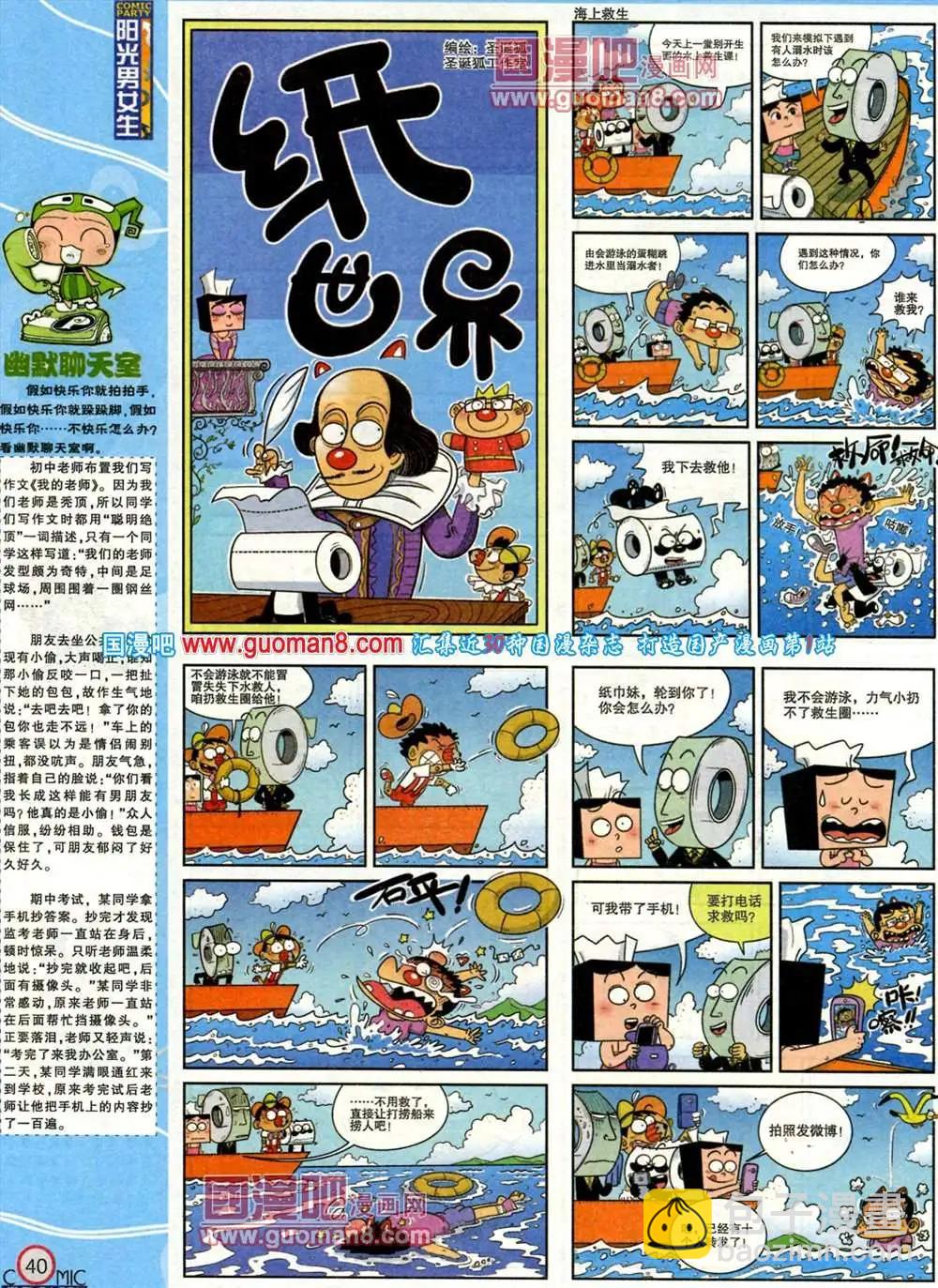 🍟漫画派对 184期 全本 第42页