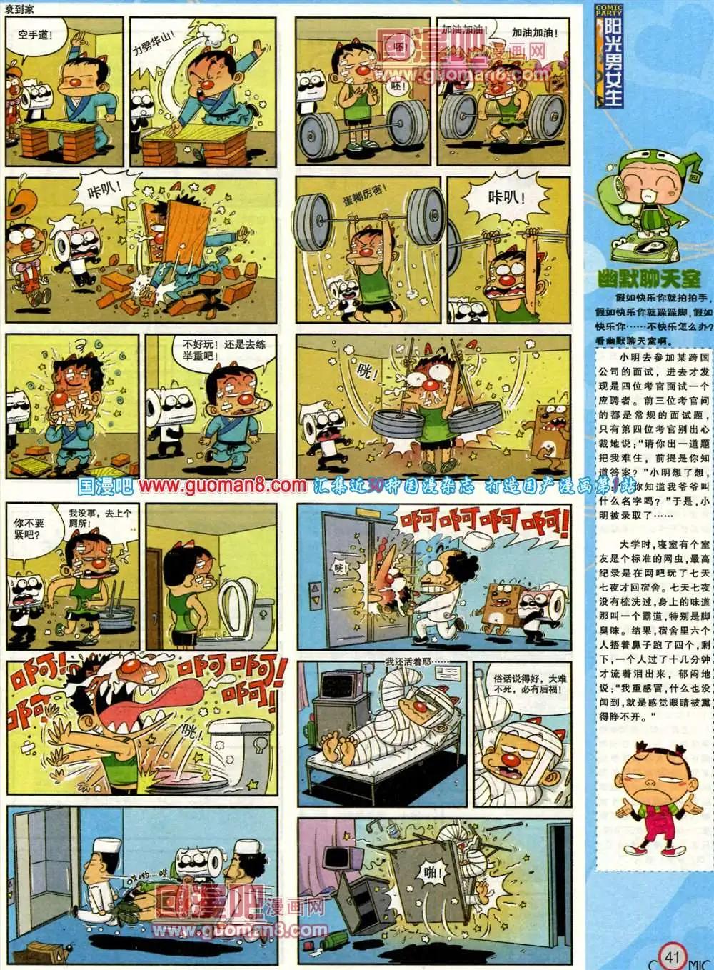 🍟漫画派对 184期 全本 第43页
