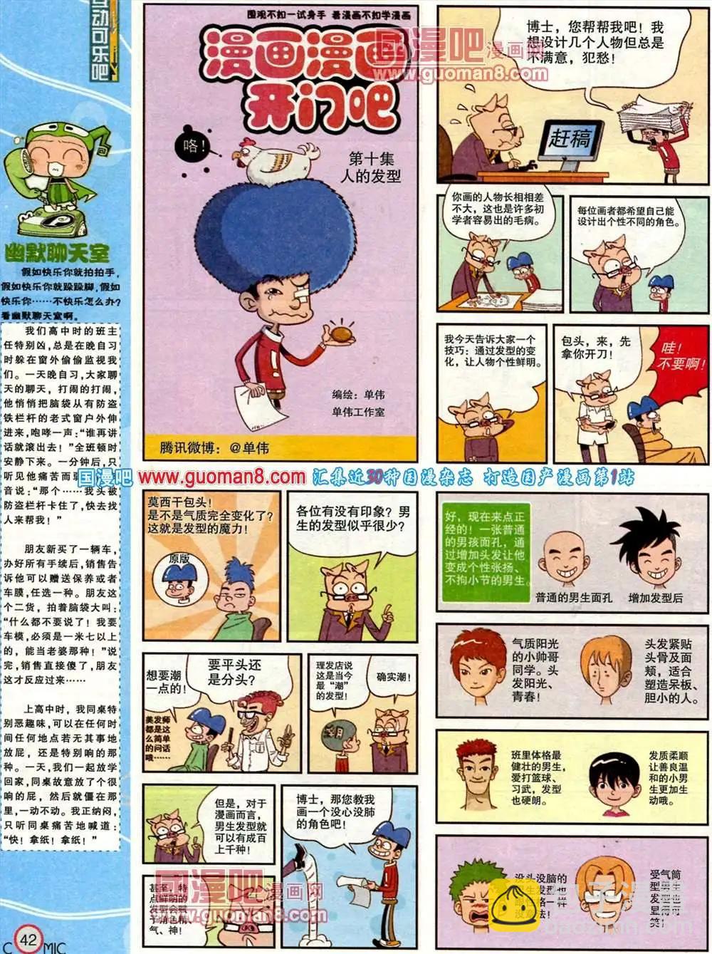 🍟漫画派对 184期 全本 第44页