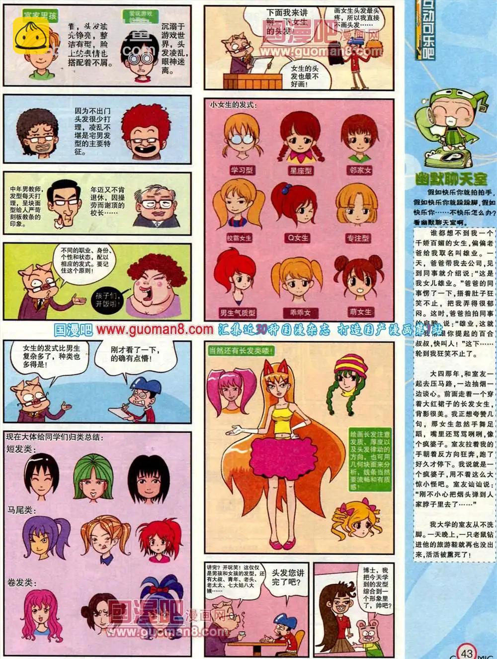 🍟漫画派对 184期 全本 第45页