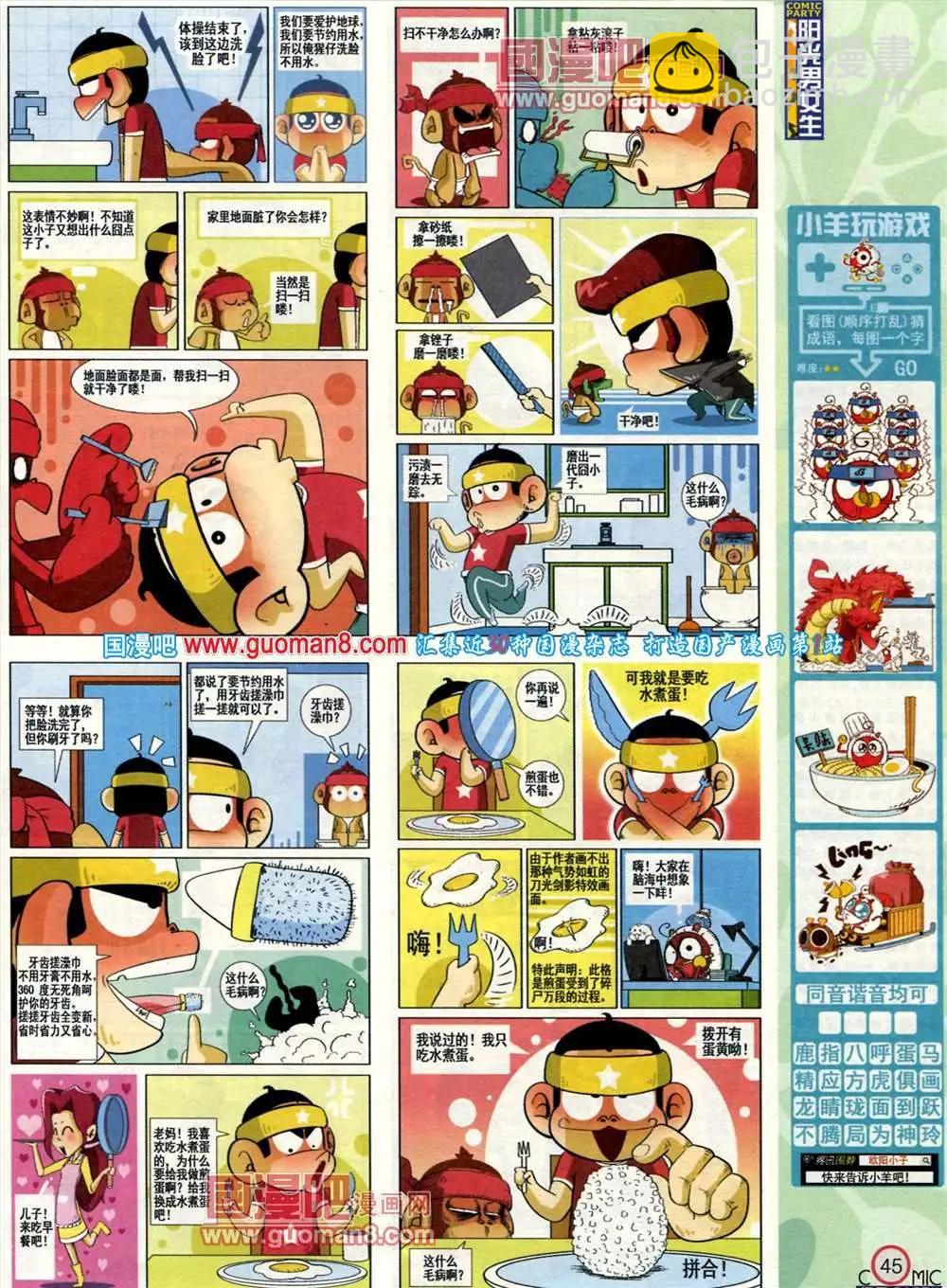 🍟漫画派对 184期 全本 第47页