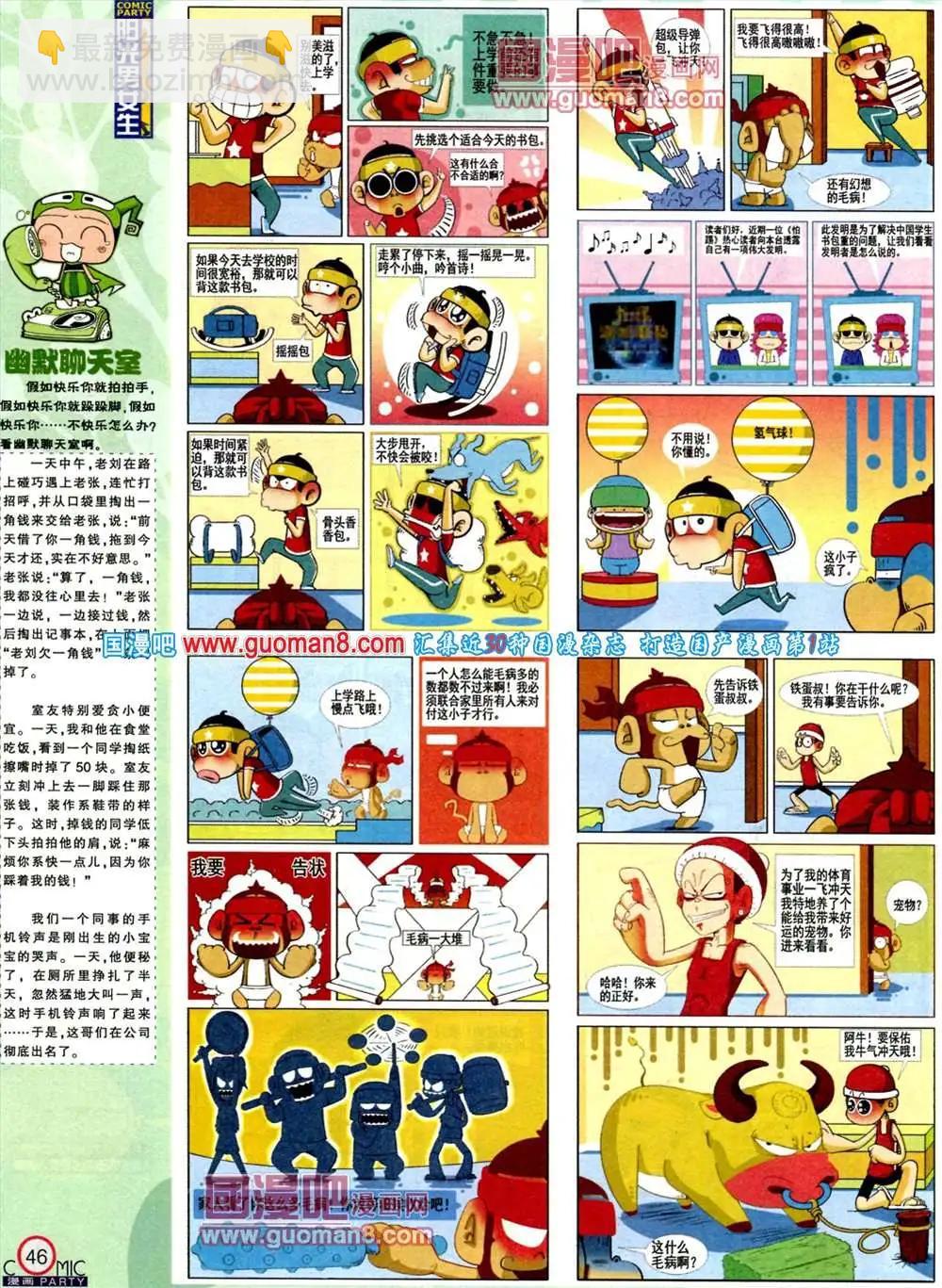 🍟漫画派对 184期 全本 第48页