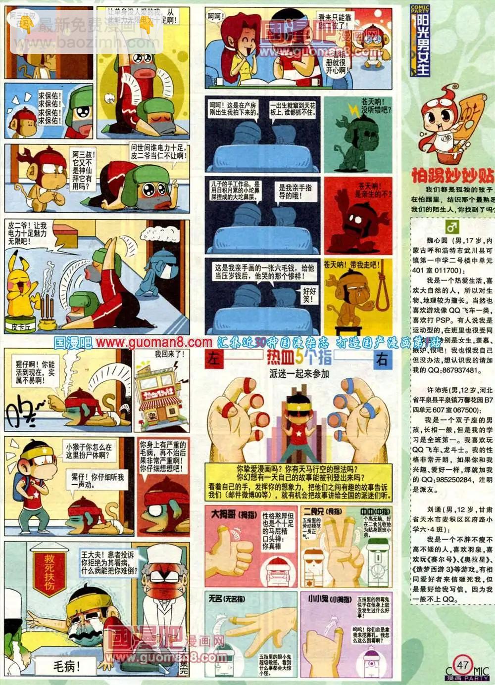 🍟漫画派对 184期 全本 第49页