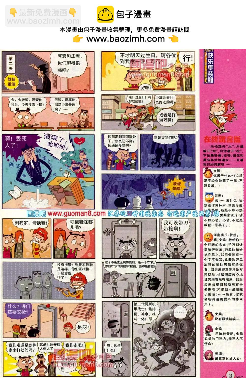 🍟漫画派对 184期 全本 第5页