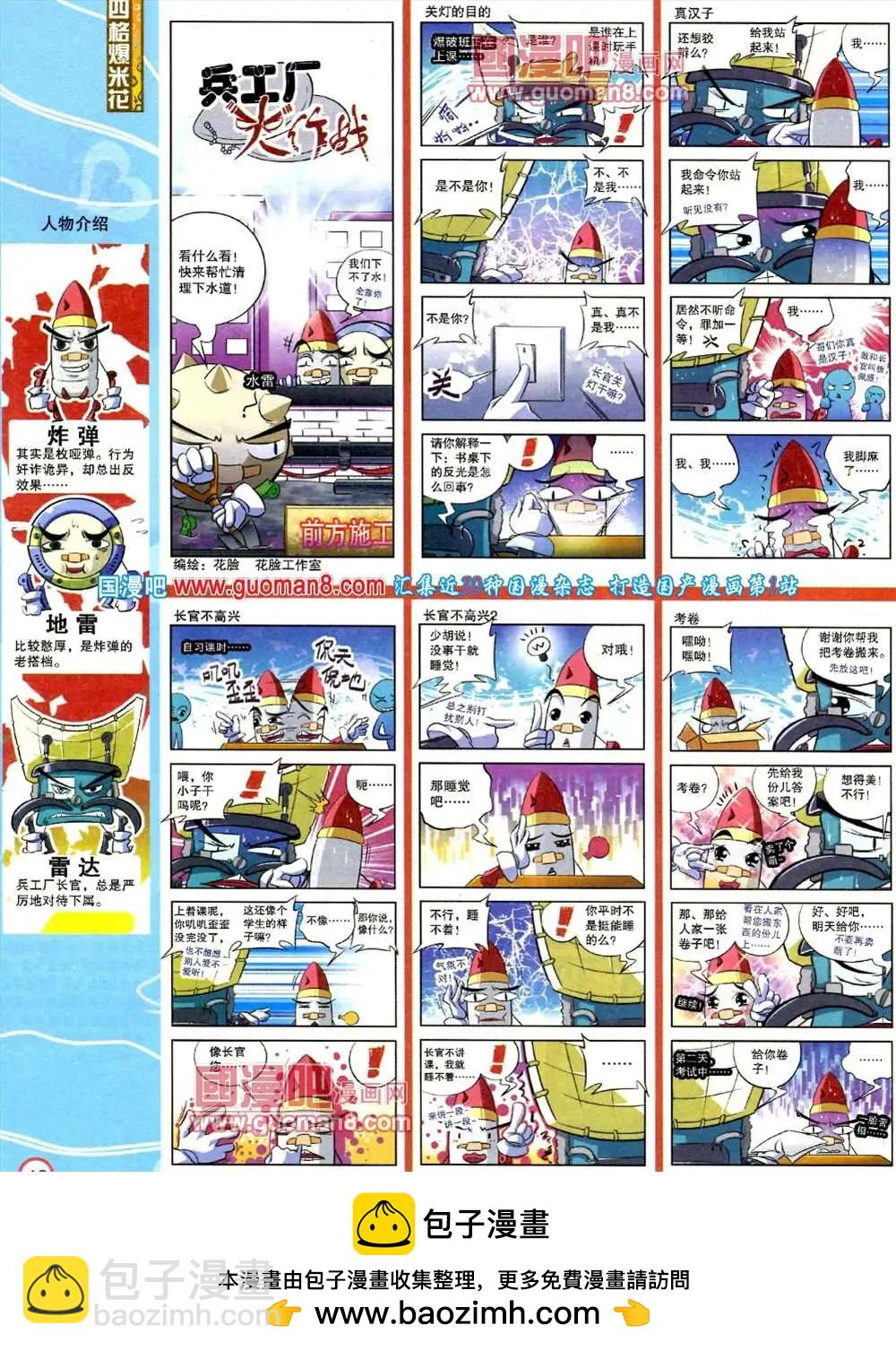 🍟漫画派对 184期 全本 第50页