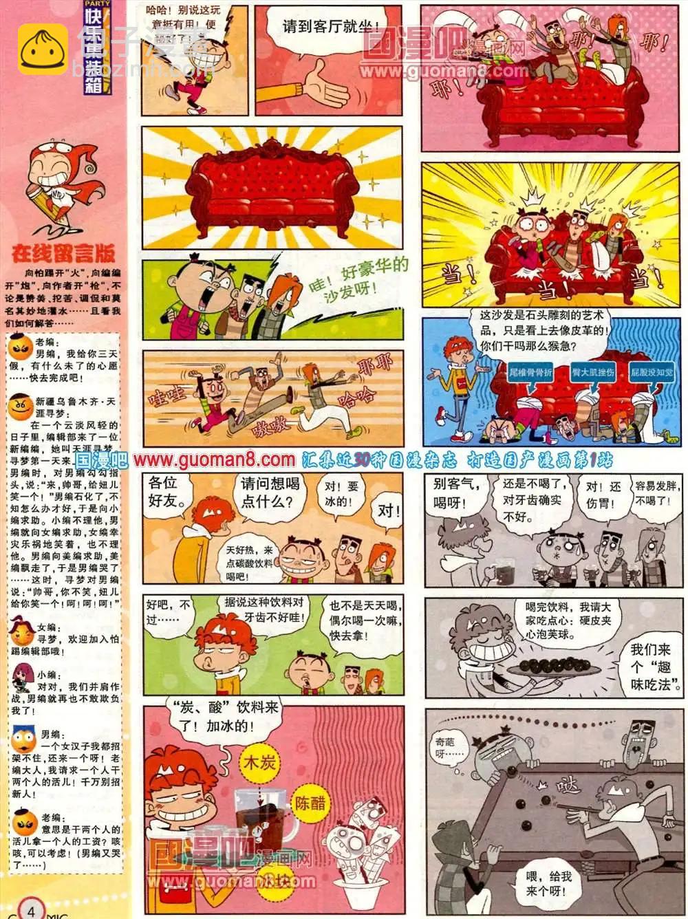 🍟漫画派对 184期 全本 第6页