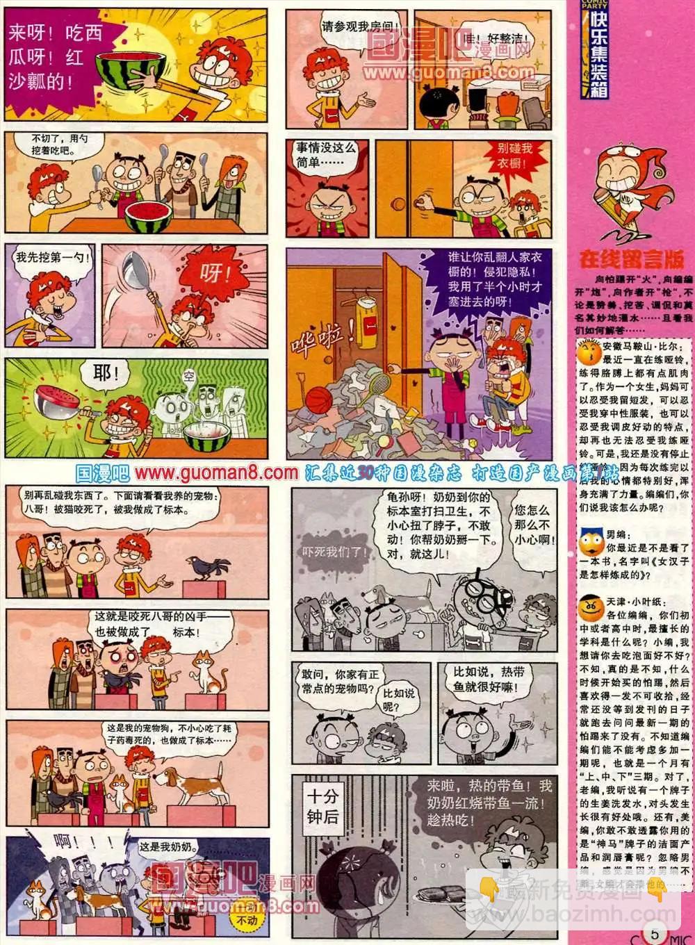 🍟漫画派对 184期 全本 第7页
