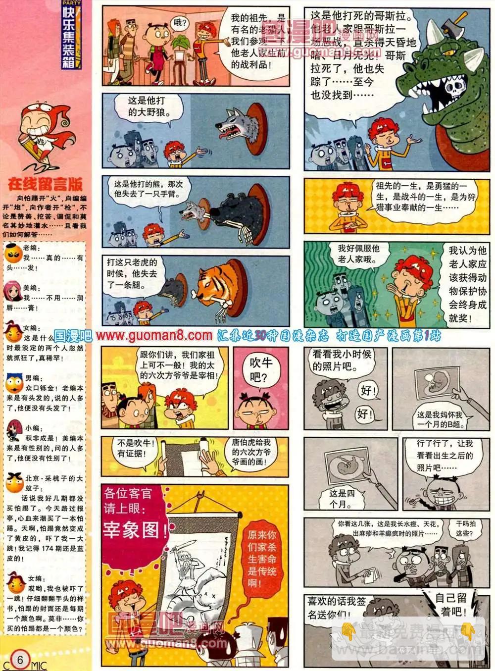 🍟漫画派对 184期 全本 第8页