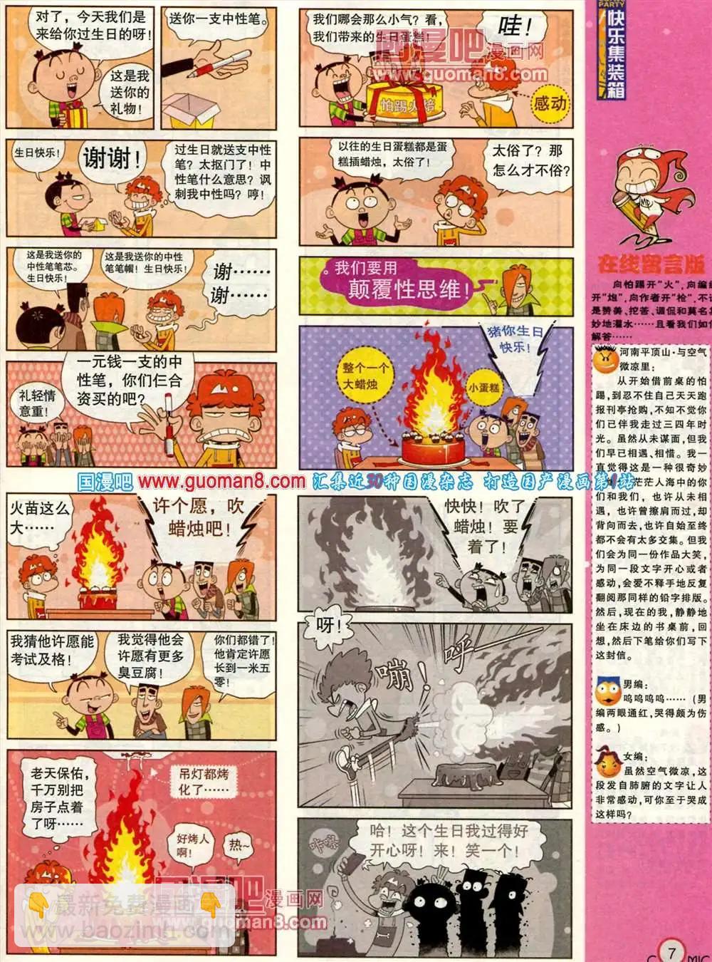 🍟漫画派对 184期 全本 第9页