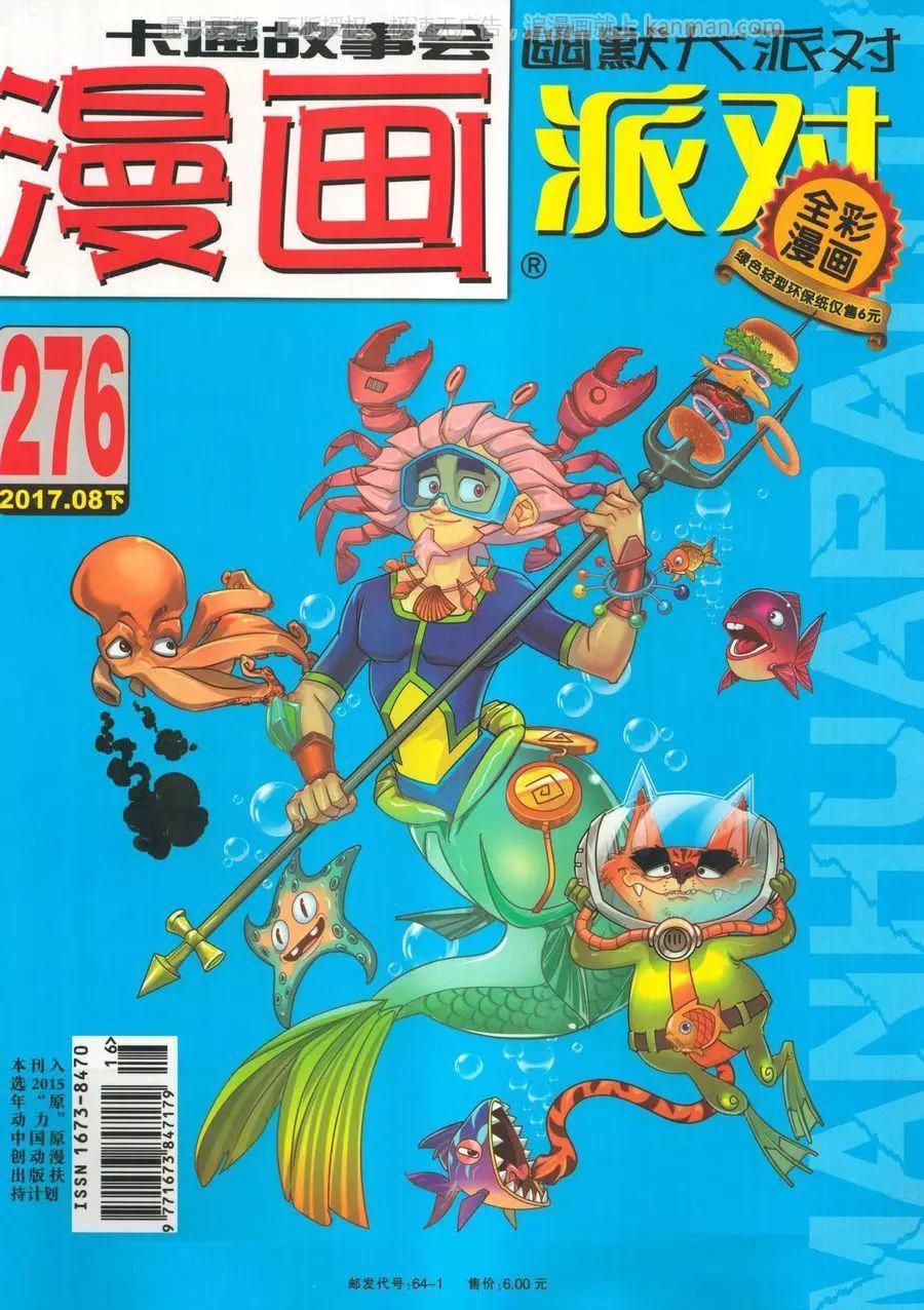 🍟漫画派对 第276期 第1页