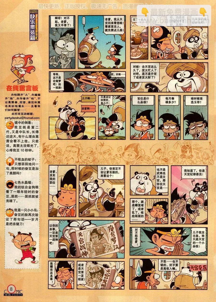 🍟漫画派对 第276期 第10页
