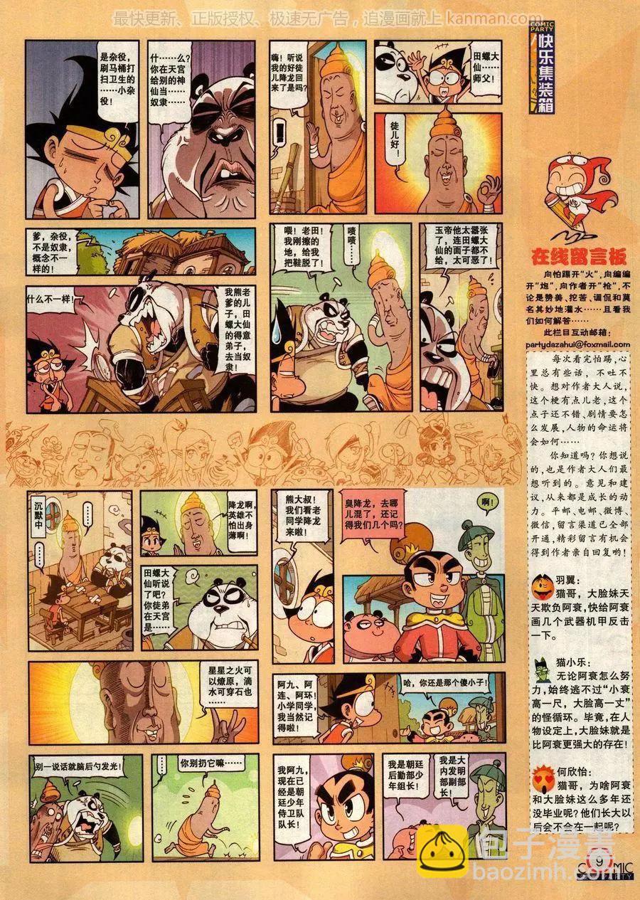 🍟漫画派对 第276期 第11页