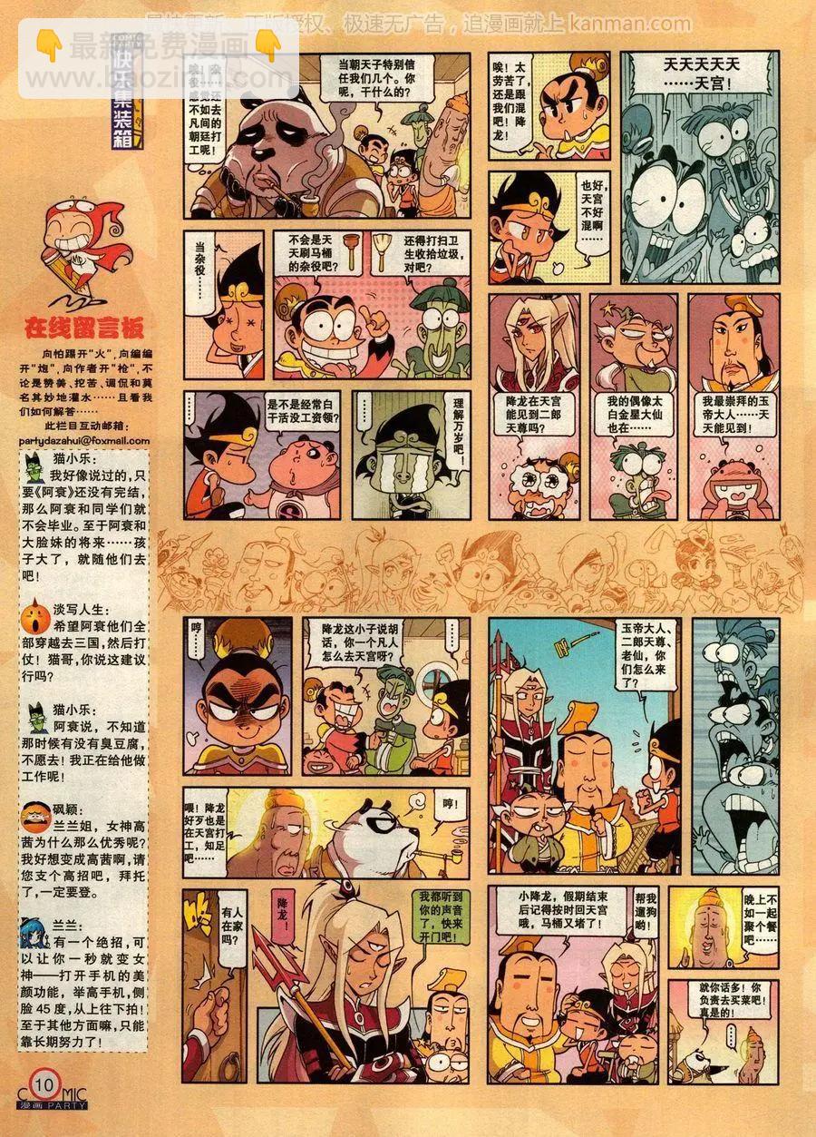 🍟漫画派对 第276期 第12页