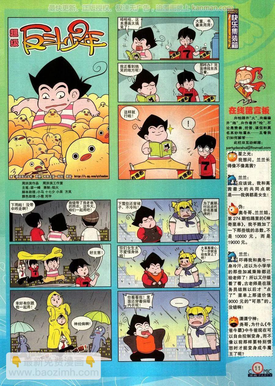 🍟漫画派对 第276期 第13页