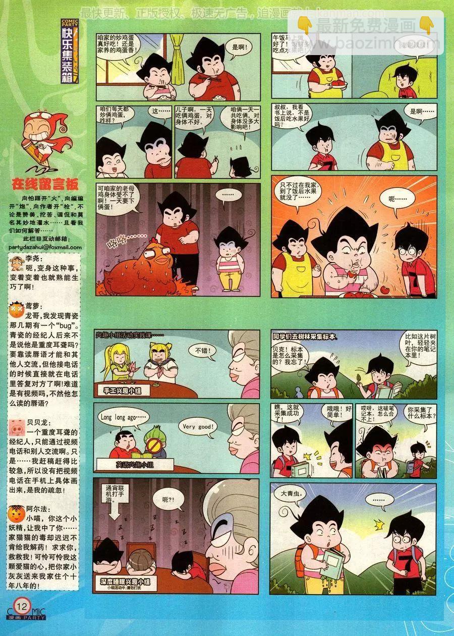 🍟漫画派对 第276期 第14页