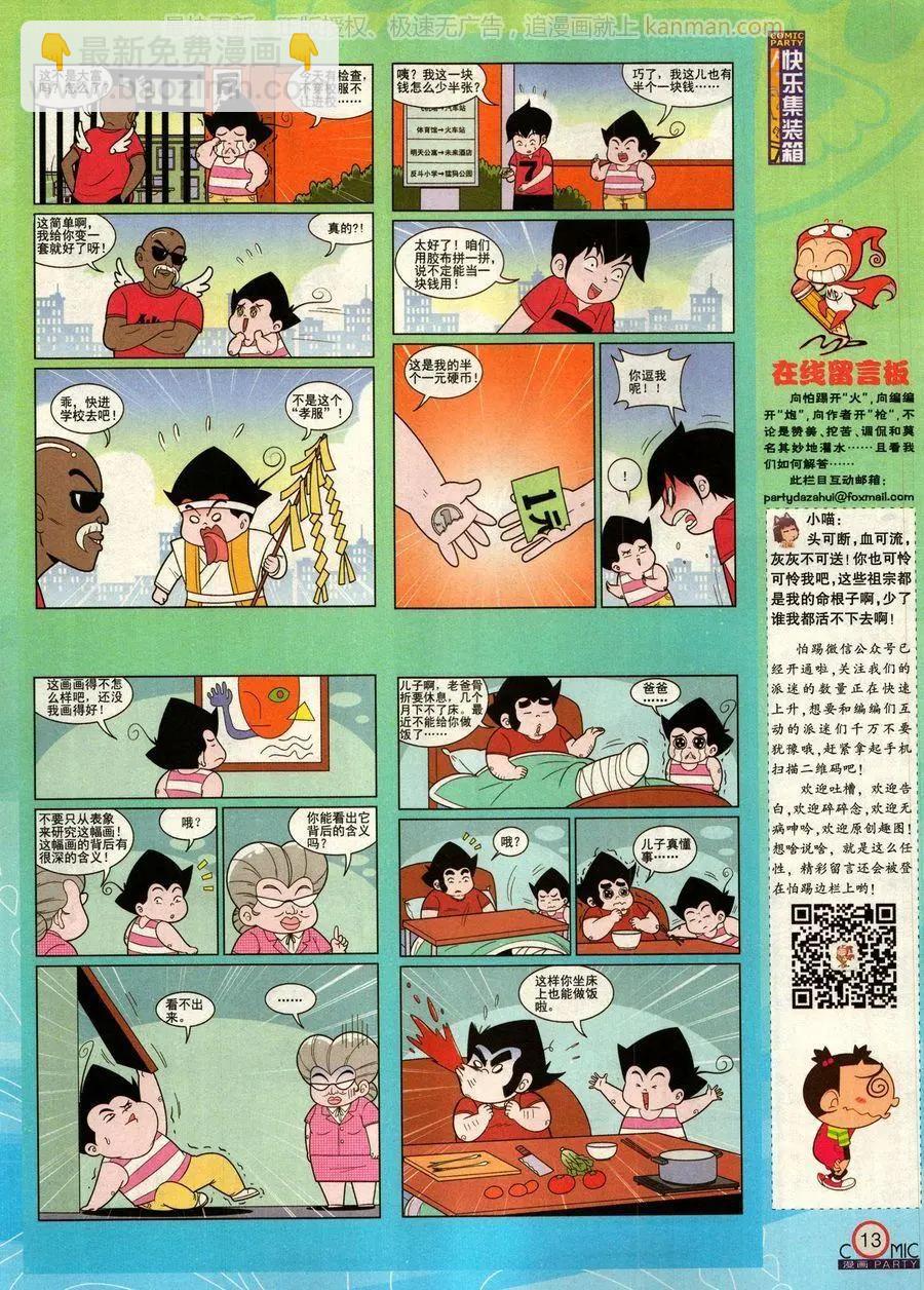 🍟漫画派对 第276期 第15页
