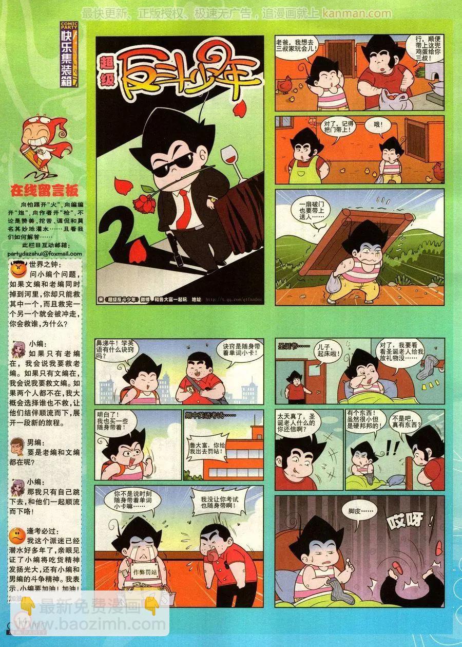 🍟漫画派对 第276期 第16页