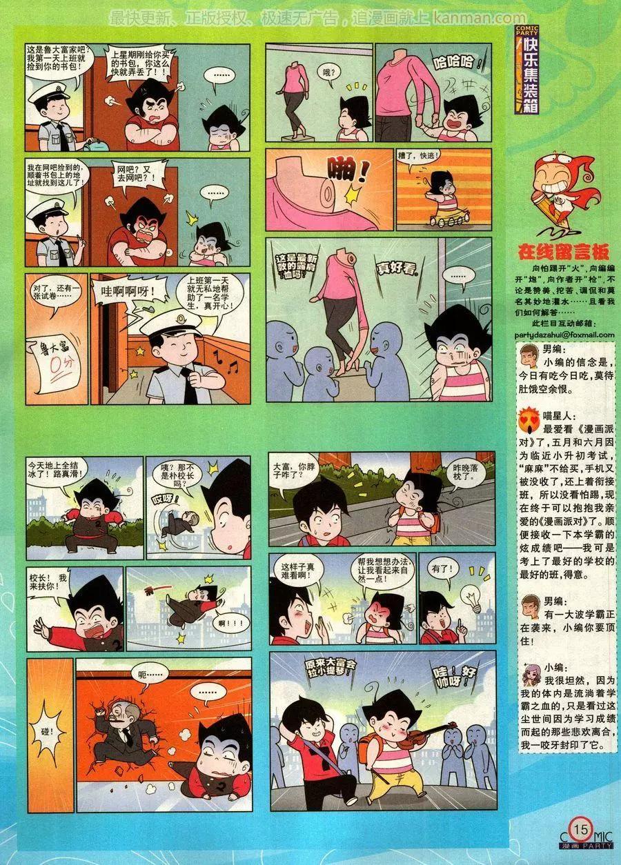 🍟漫画派对 第276期 第17页