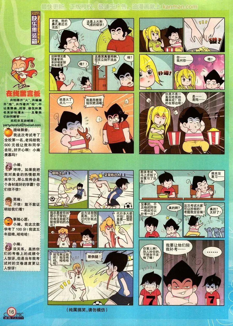 🍟漫画派对 第276期 第18页