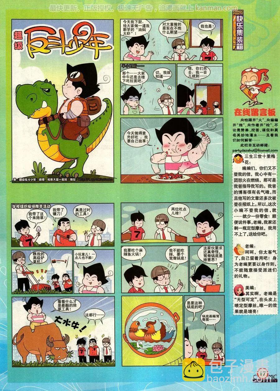 🍟漫画派对 第276期 第19页