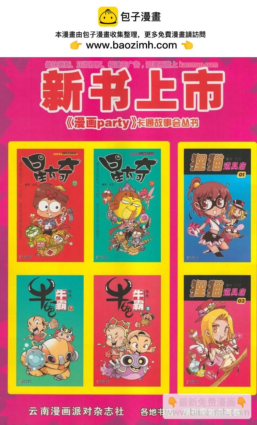 🍟漫画派对 第276期 第2页