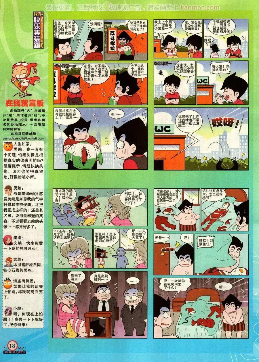 🍟漫画派对 第276期 第20页