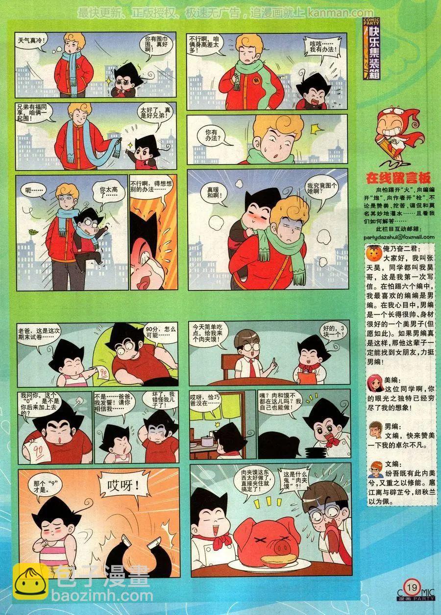 🍟漫画派对 第276期 第21页