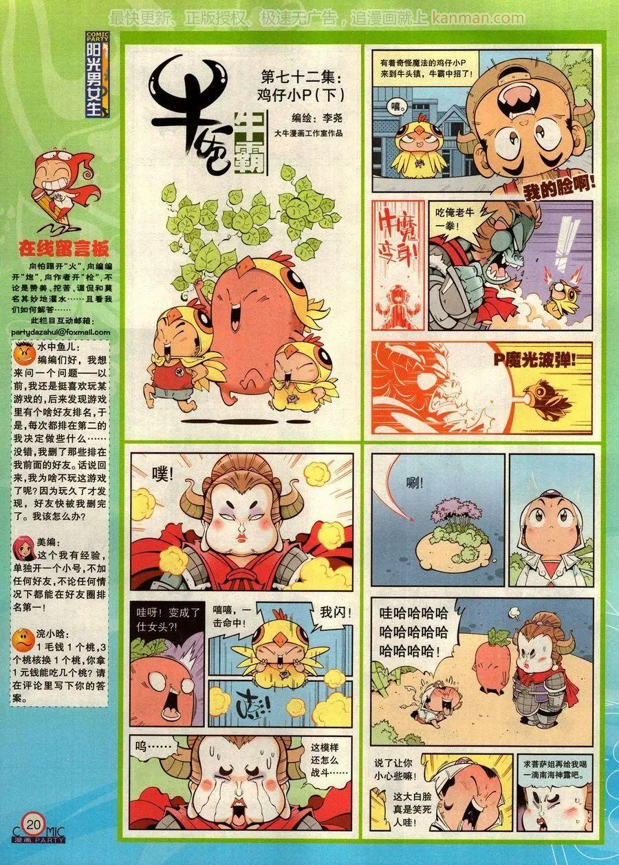 🍟漫画派对 第276期 第22页